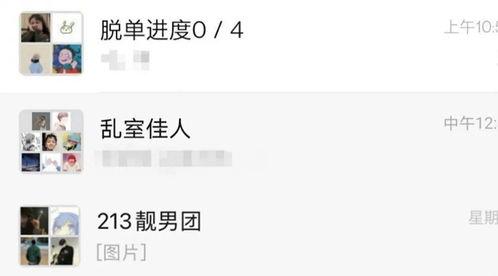 网红吃瓜群聊名称